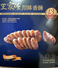 王家渡低温香肠正宗四川特产咸鲜香肠350g猪肉腊肠腊味肉肠下酒菜 实拍图