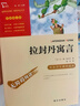 拉封丹寓言 快乐读书吧小学三年级下册推荐阅读书 无障碍阅读 小学生课外推荐阅读书目 有习题万物复书三年级 儿童节 实拍图