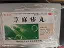 [美福临]荨麻疹丸 10g*5袋 5盒装 荨麻疹口服的药荨麻疹用药过敏止痒增强免疫力寻麻疹丘疹湿疹止痒荨麻疹中成药 巩固装 药材好 药才好 晒单实拍图