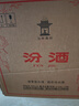 汾酒 黄盖玻汾 清香型白酒 53度 475mL*6瓶整箱 年份随机 实拍图