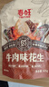 春旺（TRYONE）花生426g*1袋 牛肉味花生米下酒菜山东特产坚果炒货健康零食小吃 实拍图