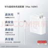 华为超级快充电源适配器140W氮化镓GaN充电器套装 适配鸿蒙笔记本 华为手机 华为平板1.8米线 实拍图