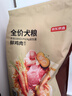 京东京造狗粮中大型犬鲜肉无谷全价狗粮10kg/20斤【宠物金选】 实拍图