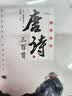 全彩唐诗宋词元曲三百首（全3册）古诗三百首古诗词大全鉴赏辞典赏析注释译文初高中生阅读 实拍图