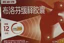 【原研】芬必得 布洛芬缓释胶囊 0.3g*24粒 退烧止痛 缓解牙疼偏头痛神经痛 痛经 中美史克  实拍图