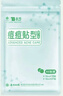云南白药泰邦痘痘贴型创口贴 轻薄透气皮外伤擦伤贴家用创口贴 45粒*2袋 实拍图