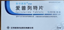 【原研药】联环宽欣 爱普列特片5mg*30片/盒 3盒 实拍图