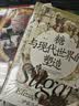 盛世的崩塌：盛唐与安史之乱时期的政治、战争与诗（郭建龙《汴京之围》系列作品。《太平年》历史背景，了解大唐帝国如何从安史之乱后的藩镇割据走向五代十国） 实拍图