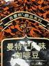 吉意欧GEO曼特宁风味咖啡豆500g阿拉比卡豆中深烘浓烈微酸不涩  实拍图