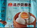 广州酒家流沙凤凰包750g 20个 早餐半成品早茶 包子食品速冻包点开学季 实拍图