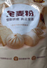 金龙鱼面粉 全麦面粉 含麦麸 家用面粉10斤 高纤低脂 GGU全谷物认证5kg 实拍图