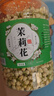 茗愿茉莉花苞110g广西横县三伏晴天茉莉花茶干花蕾泡水喝的花草养生茶 实拍图