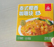 川珍泰式厚椰咖喱块68g 配料干净婴儿童咖喱辅食调味品不辣速食拌料 实拍图