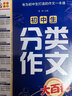 初中生分类作文大百科 抖音同款 全网售出超10万册 作文工具书 初中七八九年级分类同步优秀作文写作方法思维导图 素材积累 实拍图