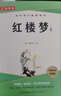 红楼梦 上下2册完整版无删减（送核心考点手册）高中课外必阅读世界文学经典书籍高一必读名著曹雪芹暑假阅读课外读物小说林黛玉四大名著人教版教材配套阅读 实拍图