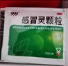 999三九感冒灵颗粒10g*9袋4盒装感冒药解热镇痛用于感冒引起的头痛发热鼻塞流涕咽痛症状,多产地随机发货 实拍图