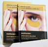 sakose凡士林贵妇黄金眼膜贴共10对提拉紧致抗皱淡化眼袋细纹改善黑眼圈 实拍图