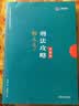 备考2020司法考试2019 上律指南针 2019国家统一法律职业资格考试：柏浪涛刑法攻略·金题卷（） 实拍图