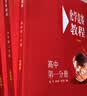 化学竞赛教程(第四版)—高中第三分册 开学季 实拍图