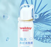 维德（WELLDAY）儿童生理盐水洗鼻器海盐水鼻腔喷雾鼻窦炎喷剂鼻塞清洗器100ml*2 实拍图