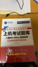 未来教育2026年考试全国计算机等级考试二级MS Office上机考试题库+模拟考场（共2册）真题 实拍图