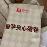 良品铺子香芋夹心蛋卷400g整箱夹心饼干办公室零食休闲小吃出游送礼 实拍图