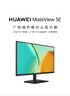 华为MateView SE 27英寸电脑显示器 2K分辨率  100Hz高刷 /IPS全面屏/300nit高亮度 标准版 实拍图