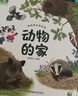 宝宝巴士jojo点读绘本图书宝贝赳赳儿童绘本宝宝点读书1-3岁幼儿园读物婴幼儿启蒙童书双语识字认知书本立体百科全书有声阅读早教发声故事书籍安全认知大百科睡前故事果冻贴纸书漫画安静触摸书点读笔可用不含笔 实拍图