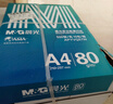 晨光（M&G）绿晨光 A4 80g 加厚多功能双面打印纸 复印纸白色 500张/包 10包/箱 整箱5000张 APYVQ57W 实拍图
