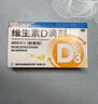 星鲨维生素D滴剂 30粒维生素d3儿童3-12岁1-3岁婴幼儿0-6个月青少年11-17岁促钙吸收京东自营大药房全年龄段可用 实拍图
