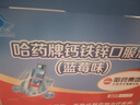 哈药钙铁锌蓝莓味90支三精蓝瓶钙葡萄糖酸钙锌口服溶液儿童补钙液体钙 实拍图