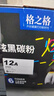 格之格12a硒鼓碳粉 适用hp m1005墨粉 2612a硒鼓 惠普1020墨粉 1010 3050佳能lbp2900打印机碳粉 炫黑6支装 实拍图