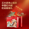 京东京造鲜来多福茶呈祥特级茶叶礼盒250g金骏眉大红袍肉桂红茶送礼年货 实拍图