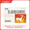 [宝嫩] 乳癖散结颗粒4g*9袋/盒 实拍图
