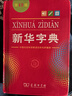新华字典第12版单色本  商务印书馆可搭现代汉语词典第7版最新版牛津高阶英汉双解词典古汉语常用字字典古代汉语词典学生工具书 实拍图