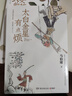 长安的荔枝 太白金星有点烦 套装 马伯庸历史短小说“见微”系列口碑新作 小说  中南传媒 实拍图
