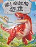 宝宝巴士 哇！奇妙的恐龙+奇妙的身体【2册】3-6岁科普绘本 恐龙立体书 儿童互动认知绘本 身体认知大百科 晒单实拍图