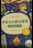 学而思 学前七大能力课堂思维启蒙第一课 幼儿园大班适用（5-6岁）123套装3册 幼小衔接必备 培养数学思维综合能力 配套趣味贴纸 动画视频3-6岁儿童绘本书籍读物 实拍图