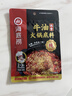 海底捞火锅底料 浓香牛油火锅底料150g 2~3人份麻辣味火锅底料 实拍图