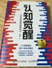 认知觉醒（百万册精装纪念版） 开启自我改变 智元微库 认知提升 成长励志 图书 畅销书 正版 实拍图