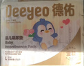 德佑 婴儿一次性隔尿垫25*33cm80片护理垫吸水不反渗建议6kg以内宝宝 实拍图