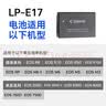 佳能r50电池 原装lp-e17电池 r8 r10 r100 rp 200d二代 850d m6微单相机原装锂电池 LP-E17原装电池简包+LC-E17C原装充电器 实拍图