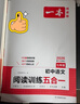 一本初中语文阅读答题方法100问+阅读训练五合一七年级（2册）2026中考同步阅读理解真题训练总复习 实拍图