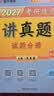 【现货速发】2027肖秀荣考研政治讲真题【讲真题】搭肖秀荣1000题肖四肖八 实拍图