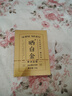 品品香白茶 福鼎白茶晒白金老白茶2022年寿眉360g茶叶礼盒装送礼 实拍图