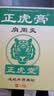 正虎堂 肩周炎专用贴膏 肩膀酸痛肩关节抬臂困难颈椎贴热敷肩周炎膏药 实拍图