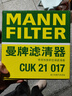 曼牌滤清器（MANNFILTER）空调滤清器空调滤芯CUK22051荣威ei6/i5/i6 PLUS/iMAX8/MG名爵5 6 实拍图