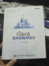 实战Java高并发程序设计(博文视点出品) 实拍图