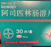【原研进口】拜阿司匹灵 阿司匹林肠溶片 0.1g*30片/盒 实拍图
