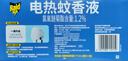 雷达（Raid）电热蚊香液 168晚3瓶装 +1无线加热器无香型 驱蚊用品 实拍图